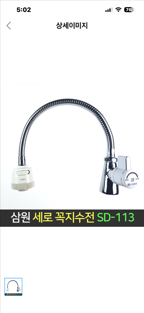 삼원씽크대수전 SD-113모델 새제퓸. 2개가능 1개씩가격 이미지