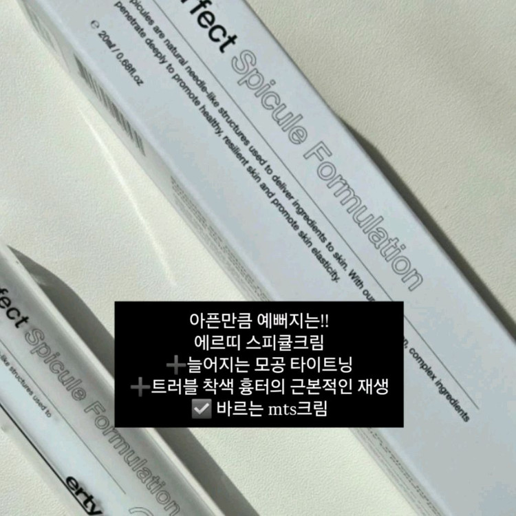 에르띠 스피큘크림 1+1 새상품 특가 이미지