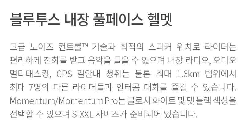 [신품] 세나 모멘텀 프로 -인터콤 블투 내장카메라- 이미지