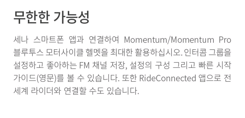 [신품] 세나 모멘텀 프로 -인터콤 블투 내장카메라- 이미지