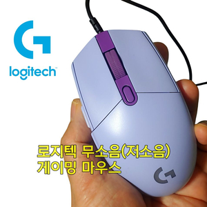 무소음(저소음) 로지텍 G102 라이트 싱크 게이밍 마우스 라일락 이미지