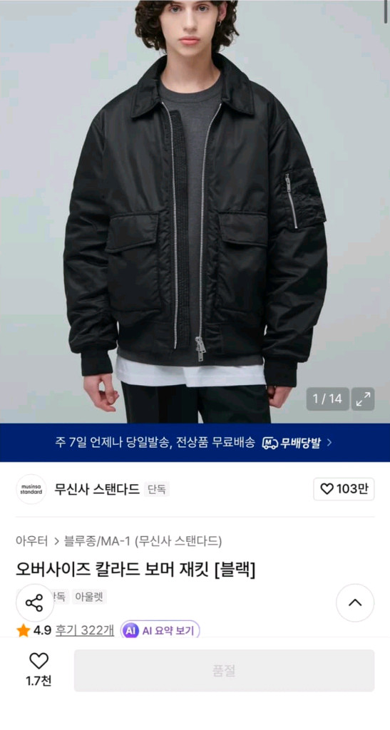 무신사 스탠다드 칼라드 봄버 자켓 XL A-2스타일 이미지