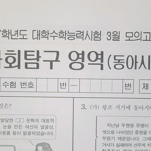 2027 수능 대성 더 프리미엄 모의고사 3월 동아시아사 이미지