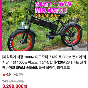 (신품)최강 스테이트 바팡미드모터(중앙구동모터) 1000와트 전기자전거 이미지