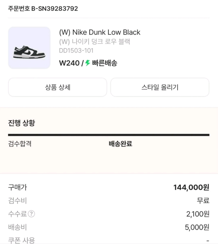 나이키 덩크 로우 240w used 이미지