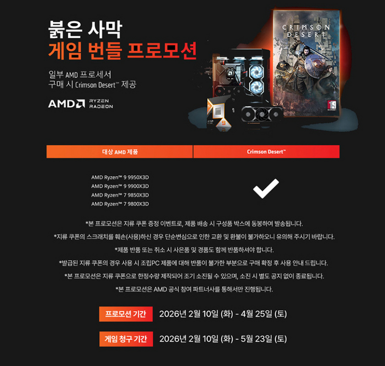 AMD cpu 붉은사막 대리가능 이미지