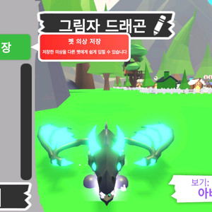 입양하세요 펫 메가네온 그림자 드래곤(메쉐,쉐드)판매합니다 이미지