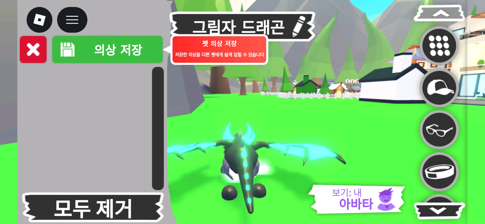 입양하세요 펫 메가네온 그림자 드래곤(메쉐,쉐드)판매합니다 이미지