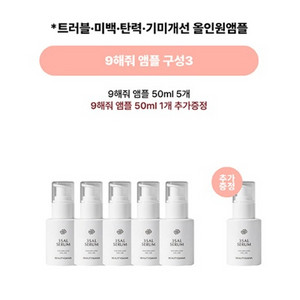 뷰티지아나 9해줘앰플 이미지