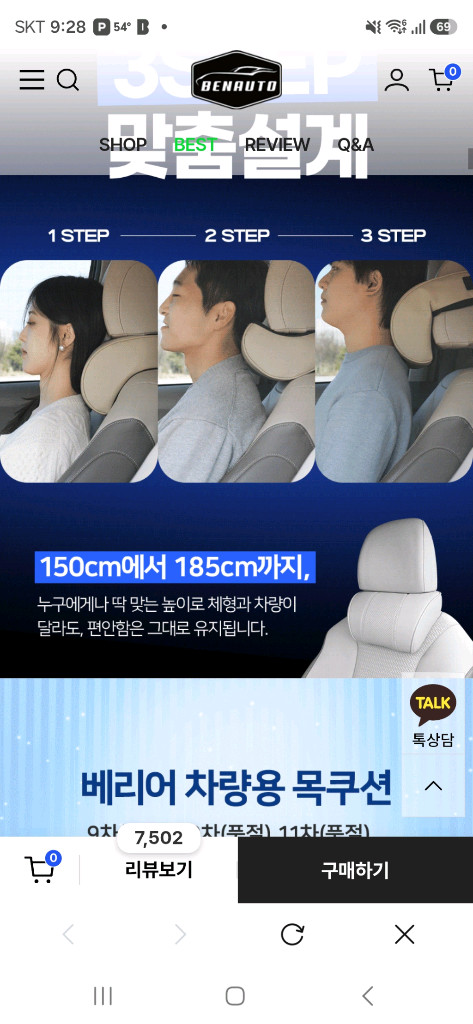 벤오토 베리어 차량용 목쿠션 블랙 2개 이미지