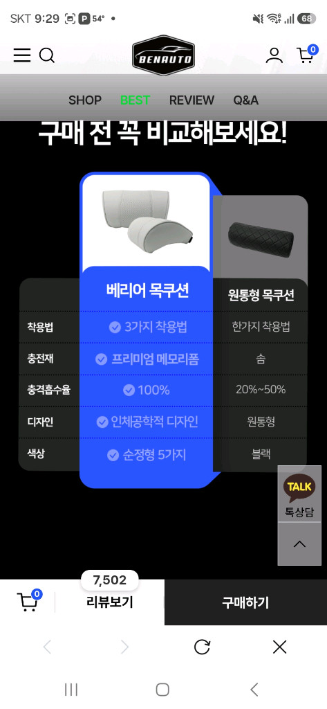 벤오토 베리어 차량용 목쿠션 블랙 2개 이미지