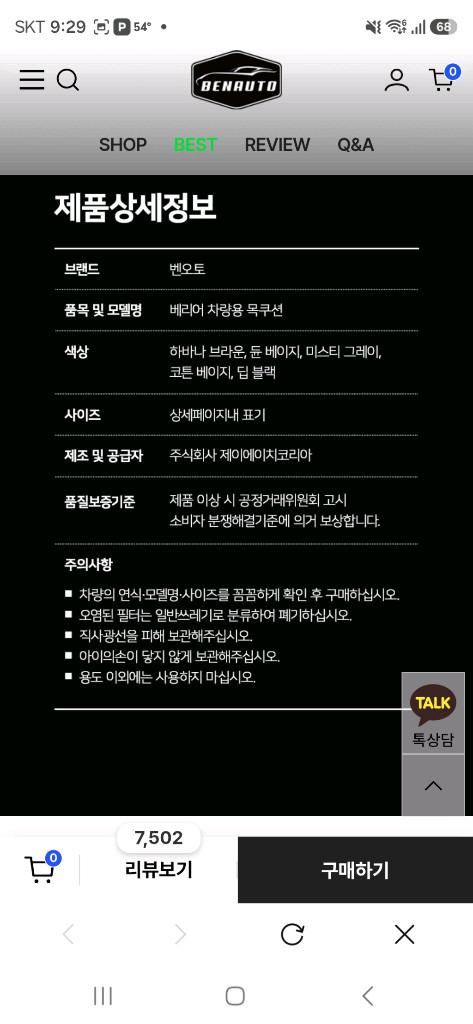 벤오토 베리어 차량용 목쿠션 블랙 2개 이미지