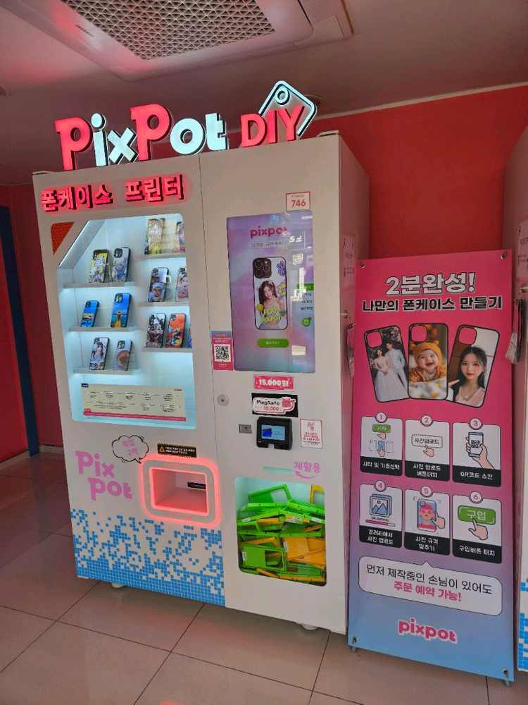 *부업가능한 픽스팟 폰케이스 자판기 양도 이미지