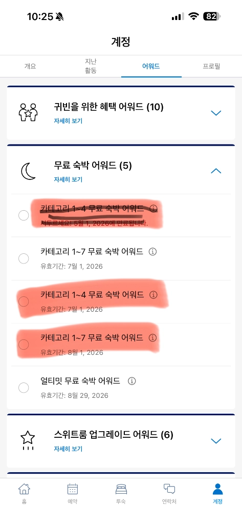 하얏트 GOH, 숙박, 얼티밋, 클럽 어워드 이미지