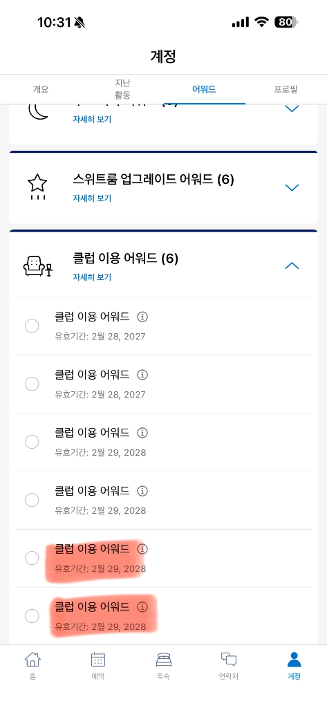 하얏트 GOH, 숙박, 얼티밋, 클럽 어워드 이미지