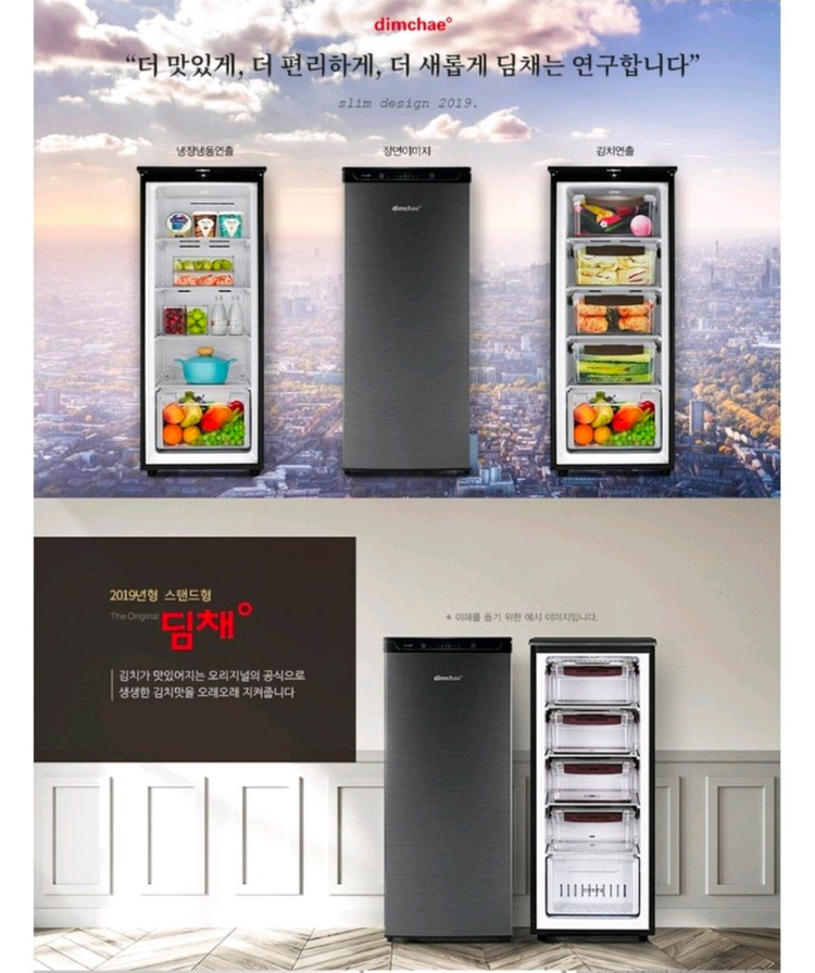 딤채 소형김치냉장고(1등급) 이미지