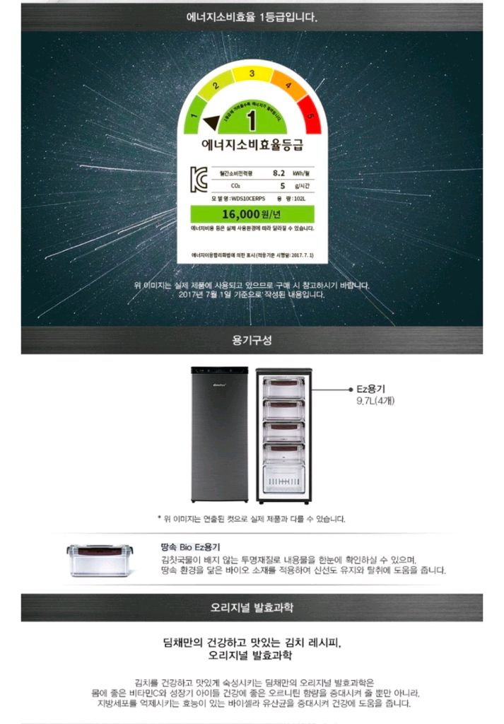 딤채 소형김치냉장고(1등급) 이미지