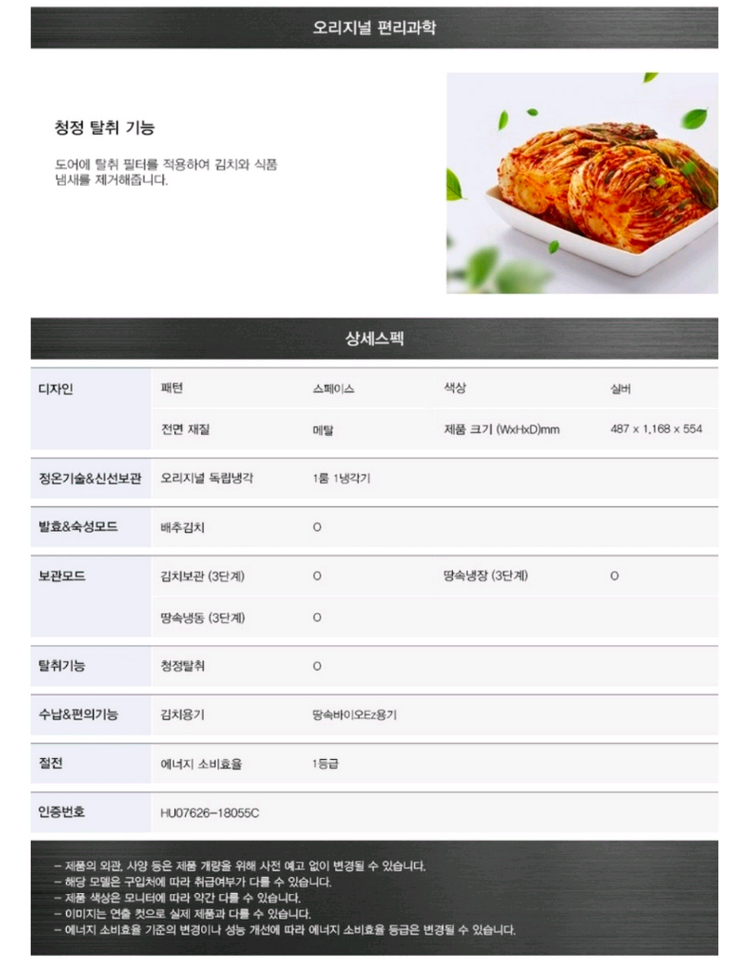 딤채 소형김치냉장고(1등급) 이미지