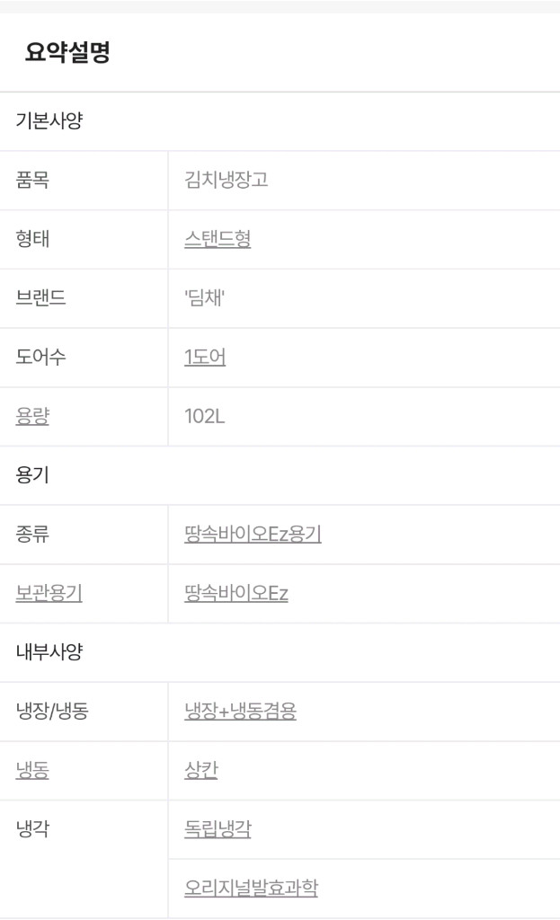 딤채 소형김치냉장고(1등급) 이미지