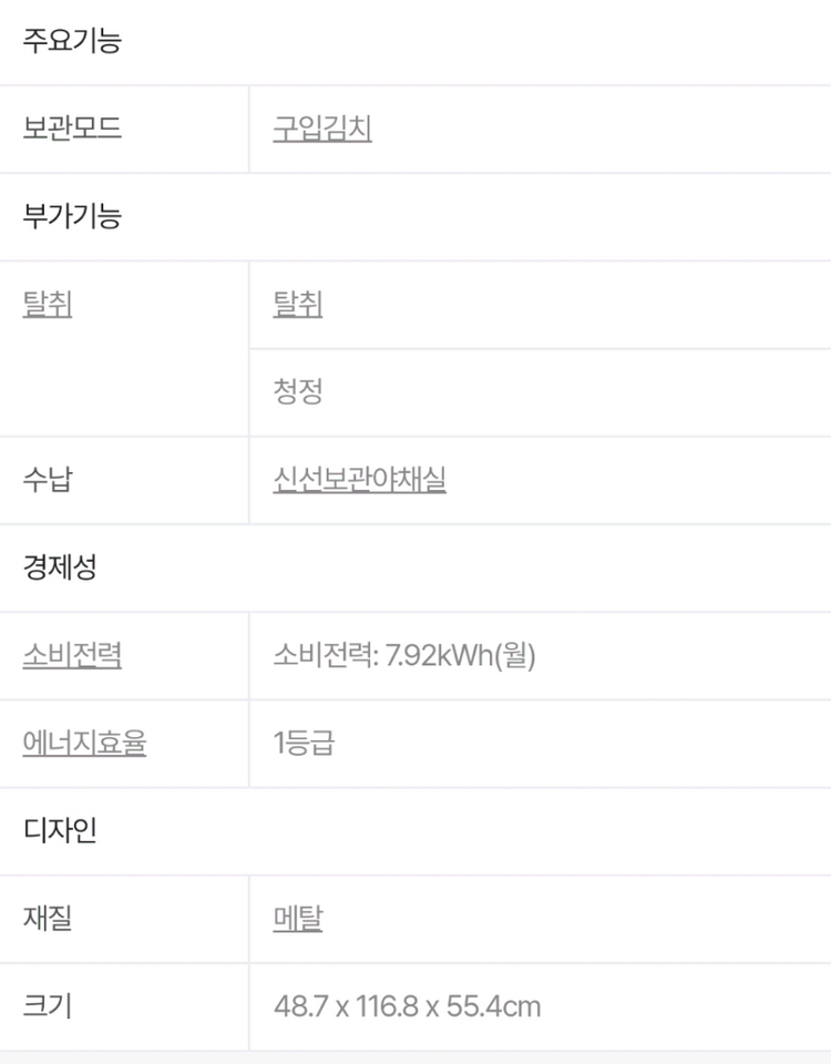 딤채 소형김치냉장고(1등급) 이미지
