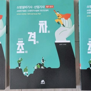 소방설비기사 전기 필기 이론, 기출 교재 세트 이미지