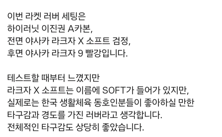 이진권선수추천) 라켓세트(러버부착)라켓:하이러닛 이진권A카본+전면:야사카 라크자 X소프트 흑+후면:야사카 라크자9 이미지
