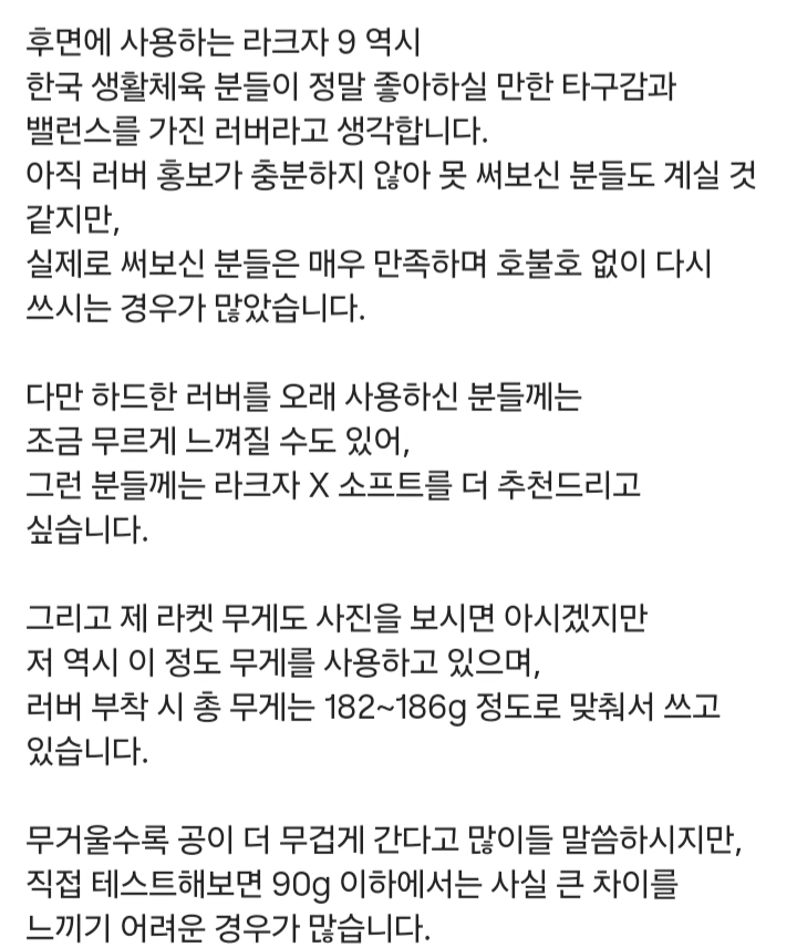 이진권선수추천) 라켓세트(러버부착)라켓:하이러닛 이진권A카본+전면:야사카 라크자 X소프트 흑+후면:야사카 라크자9 이미지