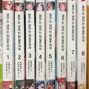 라이트노벨 꿈꾸는 남자는 현실주의자 1-8 이미지