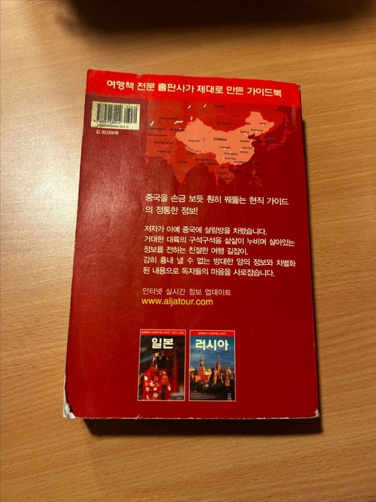 [책/여행] 알짜배기 세계여행 시리즈 중국_조창완 외 (성하출판사) 이미지