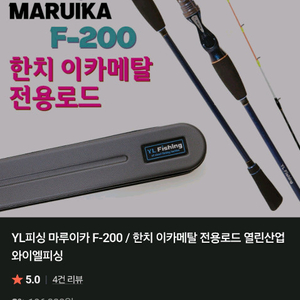 한치낚시대 YL피싱 마루이카 F-200 . 교환가능 이미지