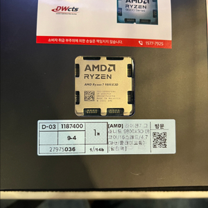 AMD 라이젠7 9800X3D CPU 미개봉 이미지