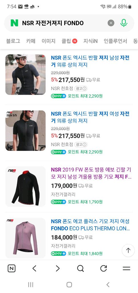 [정품] NSR 자전거져지(기능성스판) 105호 실측! 드라이완료! 이미지