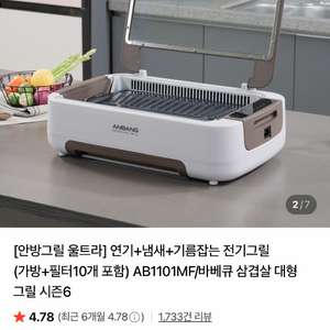 안방그릴 6세대 베이지색 AB1101MF 이미지