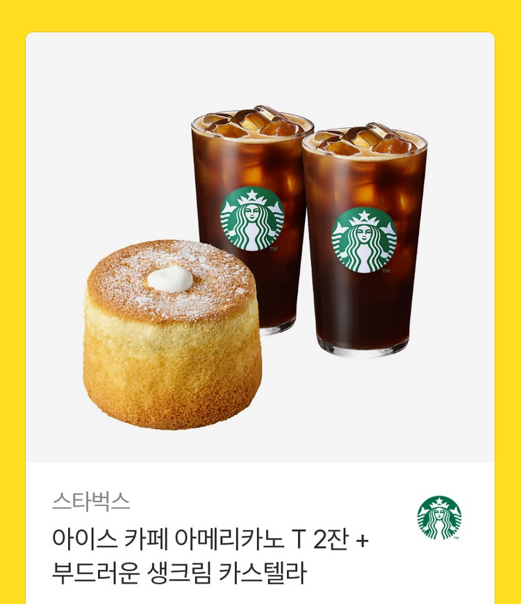 스타벅스 기프티콘 3개 판매해요 이미지