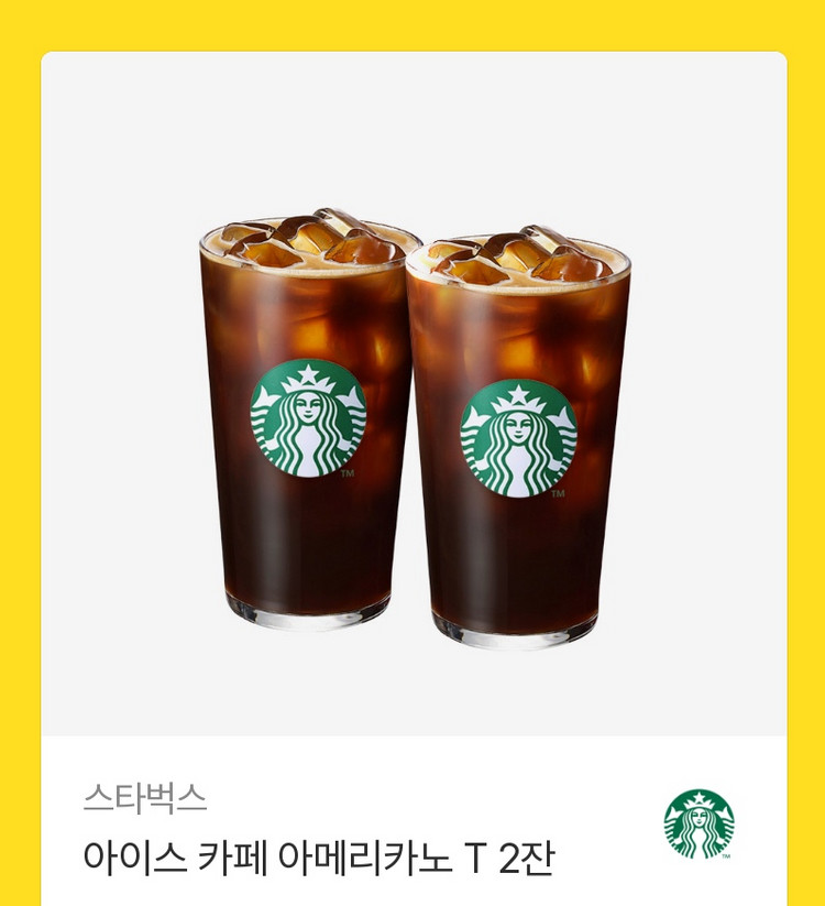 스타벅스 기프티콘 3개 판매해요 이미지