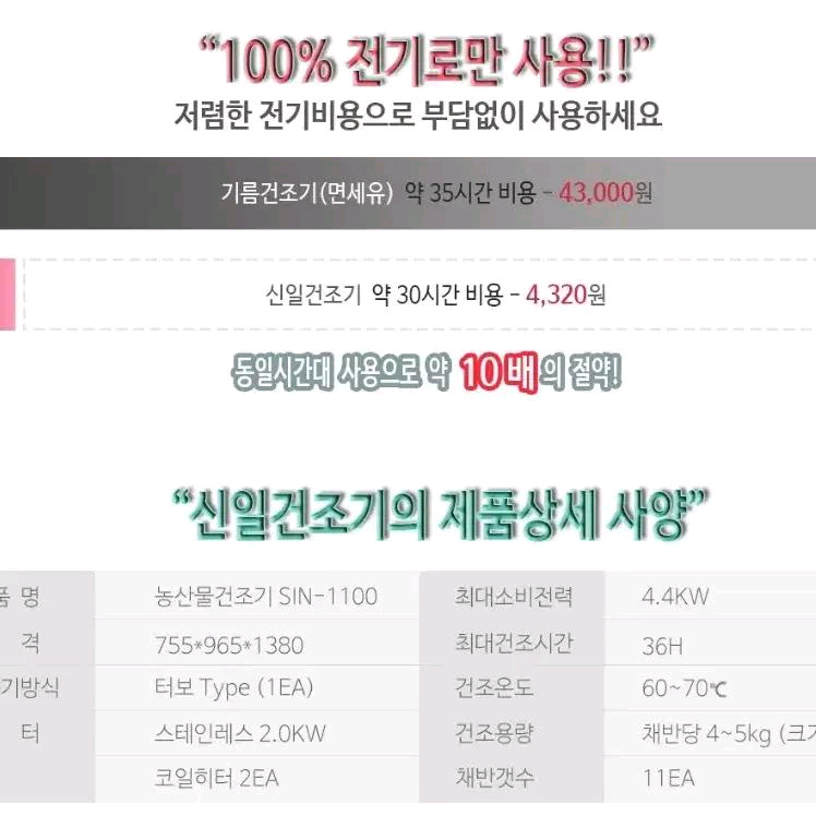 신일고추건조기 SIN-1100 새거 판매합니다! 이미지