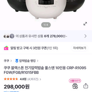 쿠쿠 전기압력밥솥 10인용 새상품 이미지