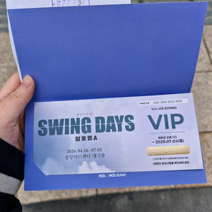 뮤지컬 스윙데이즈_암호면 A 공연 예매권 티켓 양도 이미지