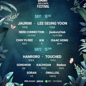 최저가네고가능 토요일 바로입장 그린캠프페스티벌 뮤직페스티벌 공연 일일권 티켓 싸게 팝니다 자우림 이승윤 너드커넥션 이미지