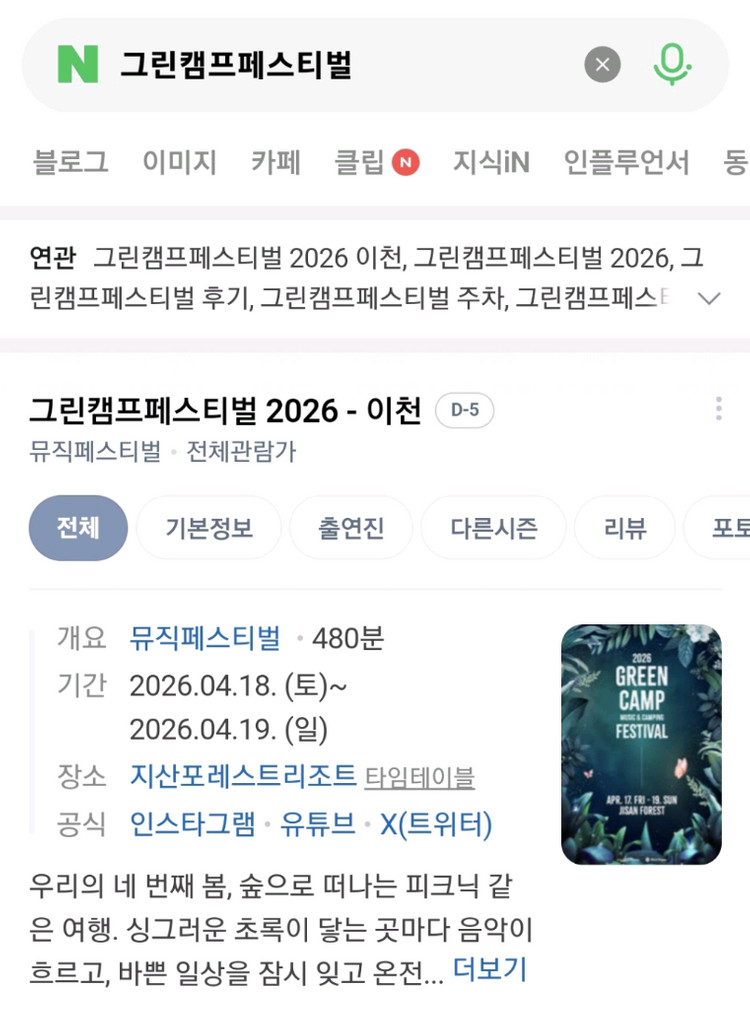 최저가네고가능 토요일 바로입장 그린캠프페스티벌 뮤직페스티벌 공연 일일권 티켓 싸게 팝니다 자우림 이승윤 너드커넥션 이미지