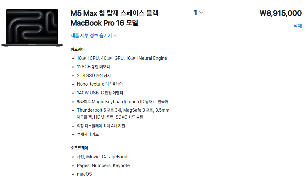 [미개봉] M5 Max 맥북프로 16인치 고급형 CTO (M5Max 18/40Core / Nano / 128GB / 이미지
