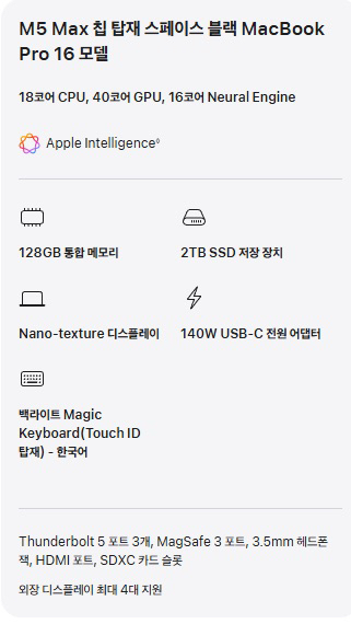 [미개봉] M5 Max 맥북프로 16인치 고급형 CTO (M5Max 18/40Core / Nano / 128GB / 이미지