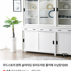 꿈에그린가구 원목 슬라이딩 유리도어장 홈카페 수납장 / 그릇장1200 이미지