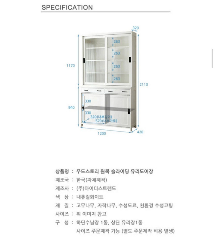 꿈에그린가구 원목 슬라이딩 유리도어장 홈카페 수납장 / 그릇장1200 이미지