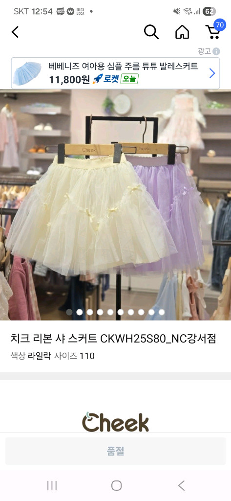 치크 여아 라벤더리본 튜튜스커트 110 이미지