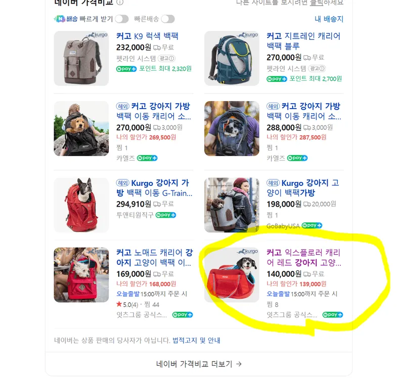 커고 익스플로러 캐리어 레드 강아지 고양이 소형견 이동 가방 이동장 기내용 이미지