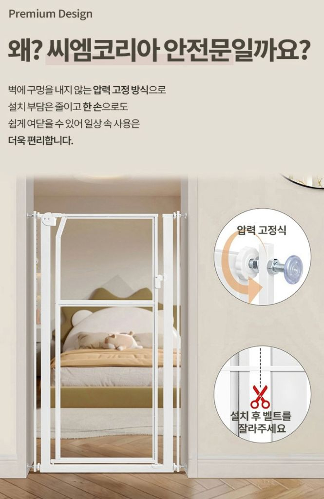 새상품) 씨엠코리아 투명 디자인 안전문 화이트 75-85cm 이미지