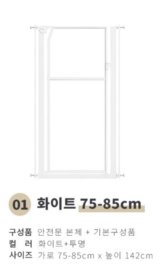 새상품) 씨엠코리아 투명 디자인 안전문 화이트 75-85cm 이미지
