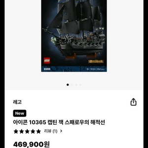 레고 10365 새상품 잭 스패로우의 해적선 이미지