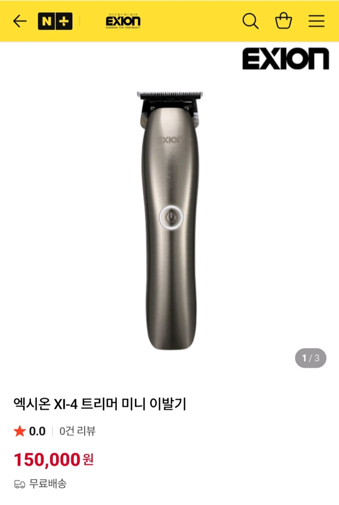 미니 이발기 / 토끼바리깡 이미지